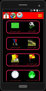 اسکرین شات برنامه فوتبالیست 3
