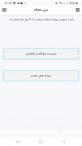 اسکرین شات 13 برنامه باشگاه بدنسازی - مدیریت باشگاه