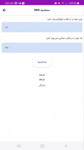 اسکرین شات 1 برنامه ‏مربی باشگاه - بدنسازی