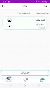 اسکرین شات 1 برنامه ‏برنامه ریزی روزانه