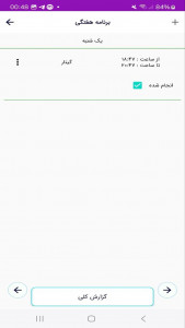 اسکرین شات 12 برنامه ‏برنامه ریزی روزانه
