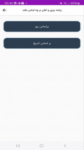 اسکرین شات 5 برنامه ‏برنامه ریزی روزانه