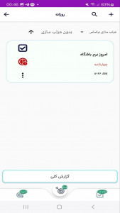 اسکرین شات 8 برنامه ‏برنامه ریزی روزانه
