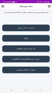 اسکرین شات 14 برنامه ‏برنامه ریزی روزانه
