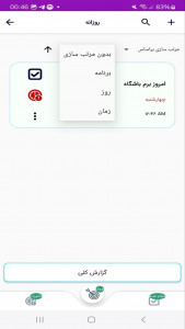 اسکرین شات 15 برنامه ‏برنامه ریزی روزانه