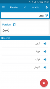 اسکرین شات برنامه Arabic-Persian Dictionary 1