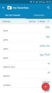 اسکرین شات برنامه Persian-Russian Dictionary 7