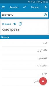 اسکرین شات برنامه Persian-Russian Dictionary 1