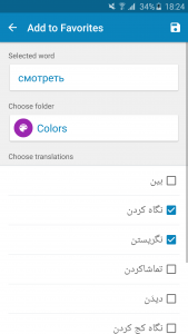 اسکرین شات برنامه Persian-Russian Dictionary 8