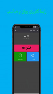 اسکرین شات برنامه بارکد خوان پیشرفته 1