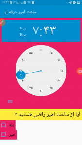 اسکرین شات برنامه ساعت امیر حرفه ای 4