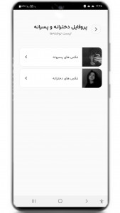 اسکرین شات برنامه عکس پروفایل 3