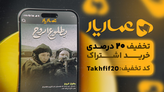 اسکرین شات 2 برنامه عماریار | تماشای فیلم، مستند و سریال