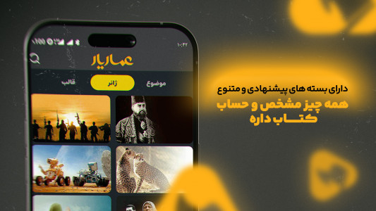 اسکرین شات 3 برنامه عماریار | تماشای فیلم، مستند و سریال