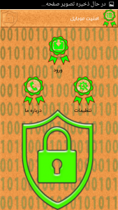 اسکرین شات برنامه امنیت موبایل 2