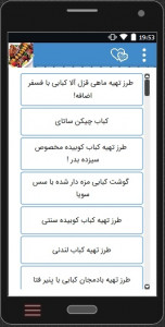 اسکرین شات برنامه آموزش انواع کباب ایرانی وخارجی+فیلم 3