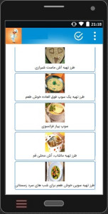 اسکرین شات برنامه آموزش انواع سوپ،آش،آبگوشت 7