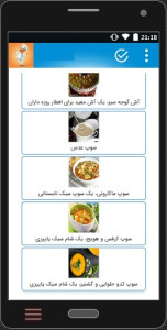 اسکرین شات برنامه آموزش انواع سوپ،آش،آبگوشت 2