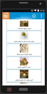 اسکرین شات برنامه آموزش انواع سوپ،آش،آبگوشت 5