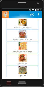 اسکرین شات برنامه آموزش انواع سوپ،آش،آبگوشت 3