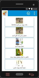 اسکرین شات برنامه آموزش درخت میوه 3