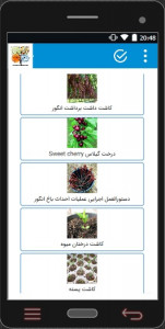 اسکرین شات برنامه آموزش درخت میوه 1