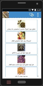 اسکرین شات برنامه آموزش حرفه ای حلوا وتزئین حلوا+فیلم 2