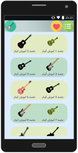 اسکرین شات برنامه آموزش جامع گیتار کلاسیک 1
