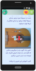 اسکرین شات برنامه آموزش جامع گیتار کلاسیک 6