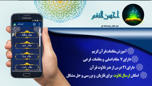 اسکرین شات 2 برنامه آموزش دستگاه ها و نغمات قرآن کریم