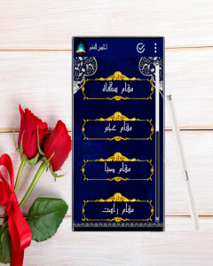 اسکرین شات 8 برنامه آموزش دستگاه ها و نغمات قرآن کریم