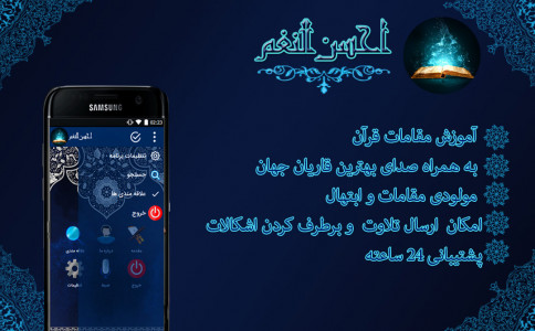 اسکرین شات 5 برنامه آموزش دستگاه ها و نغمات قرآن کریم