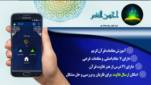اسکرین شات 1 برنامه آموزش دستگاه ها و نغمات قرآن کریم