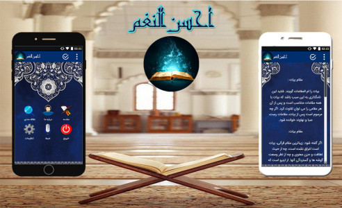 اسکرین شات 4 برنامه آموزش دستگاه ها و نغمات قرآن کریم