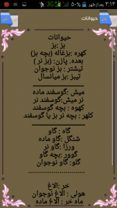اسکرین شات 5 برنامه آموزش زبان بختیاری