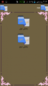 اسکرین شات 3 برنامه آموزش زبان بختیاری