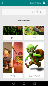 اسکرین شات برنامه آموزشClash Of Clans 4