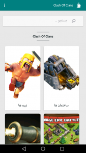 اسکرین شات برنامه آموزشClash Of Clans 2