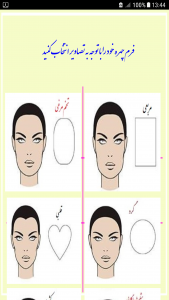 اسکرین شات برنامه آموزش  آرایش متناسب با فرم صورت 4