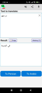 اسکرین شات 2 برنامه Arabic Persian Translator