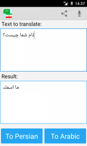 اسکرین شات برنامه Arabic Persian Translator 4