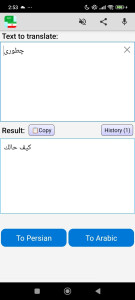 اسکرین شات 3 برنامه Arabic Persian Translator