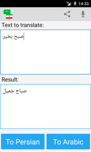 اسکرین شات برنامه Arabic Persian Translator 2