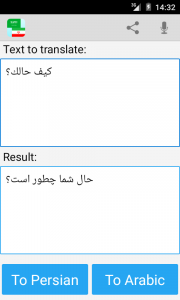 اسکرین شات برنامه Arabic Persian Translator 1