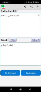 اسکرین شات 1 برنامه Arabic Persian Translator