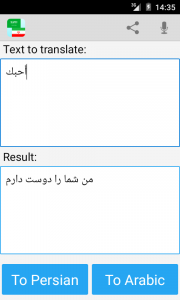 اسکرین شات برنامه Arabic Persian Translator 3