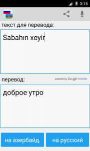 اسکرین شات برنامه Russian Azerbaijani Translator 2