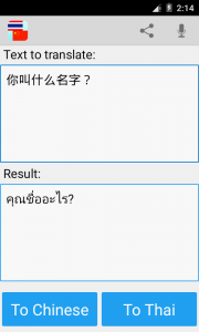 اسکرین شات برنامه Thai Chinese Translator 4