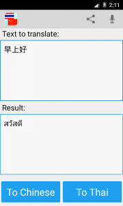 اسکرین شات برنامه Thai Chinese Translator 2