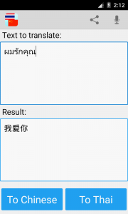 اسکرین شات برنامه Thai Chinese Translator 3